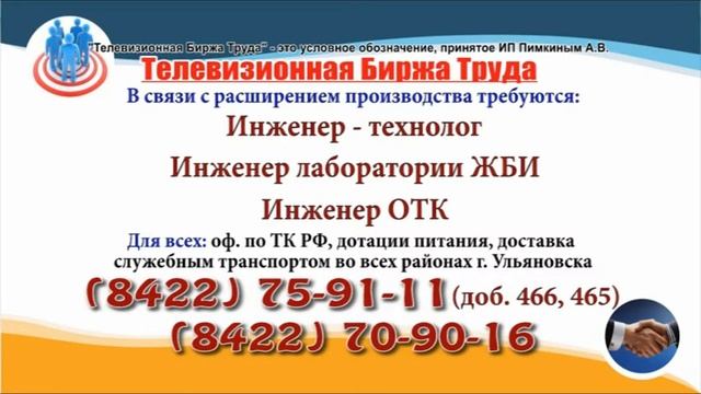 23 01 20 РАБОТА В УЛЬЯНОВСКЕ Телевизионная Биржа Труда 1