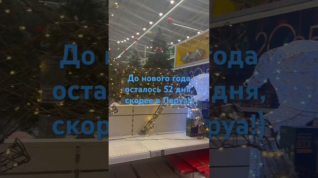 Новогодние украшения в Леруа Мерлен!) смотреть онлайн