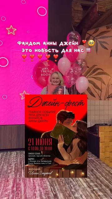 фанаты Анны Джейн, ждём?) а больше книг и книжного в моё смотреть онлайн