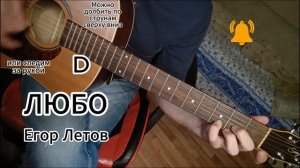 Любо - Егор Летов на гитаре