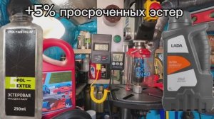 LADA ultra5w40+5% просроченных эстер от Polymerium тест на Четырехшариковой машине трения поГОСТ9490
