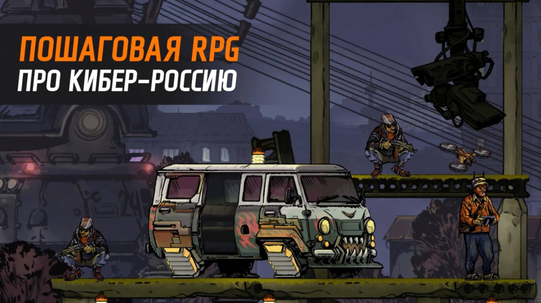 Synchro. Playtest. Пошаговый киберпанк про Россию в 2D.