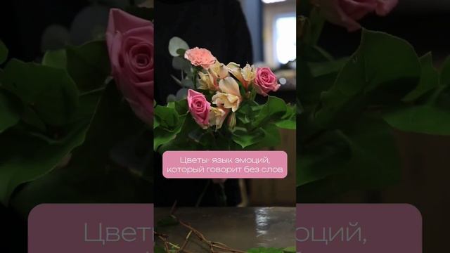 Цветы - язык любви #цветы #flowers #букет