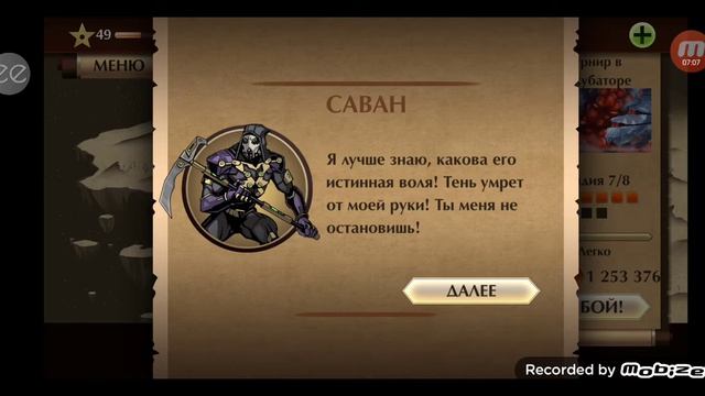 Shadow fight 2 с читами акт 6 глава 2 3 смотреть онлайн