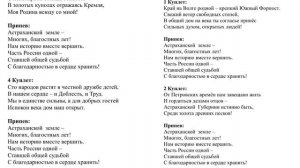 Новый гимн Астраханской области