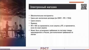 Закупки в электронном магазине по 223-ФЗ - практические