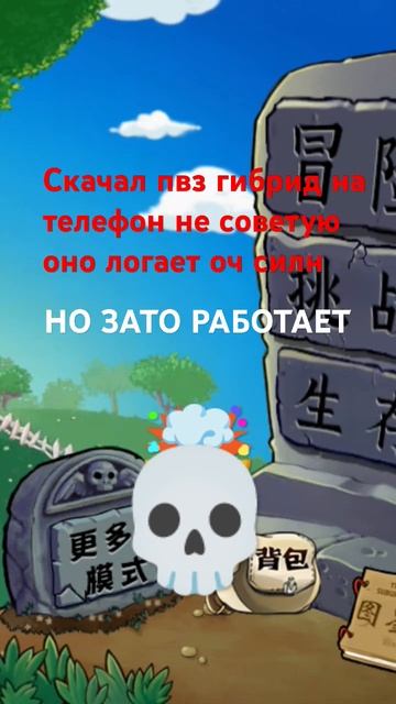 Пвз гибрид на телефон смотреть онлайн