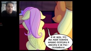 Последнее приключение { 13 часть } реакция на пони комикс