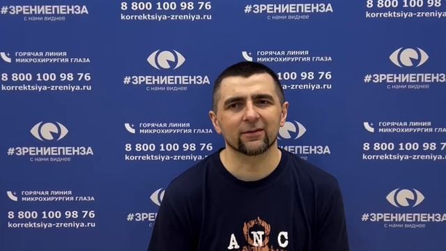 Отзыв о лазерной коррекции зрения в клинике "Зрение Пенза", 88001009876