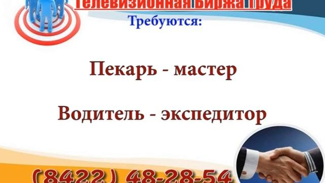 13 03 17 РАБОТА В УЛЬЯНОВСКЕ Телевизионная Биржа Труда 2