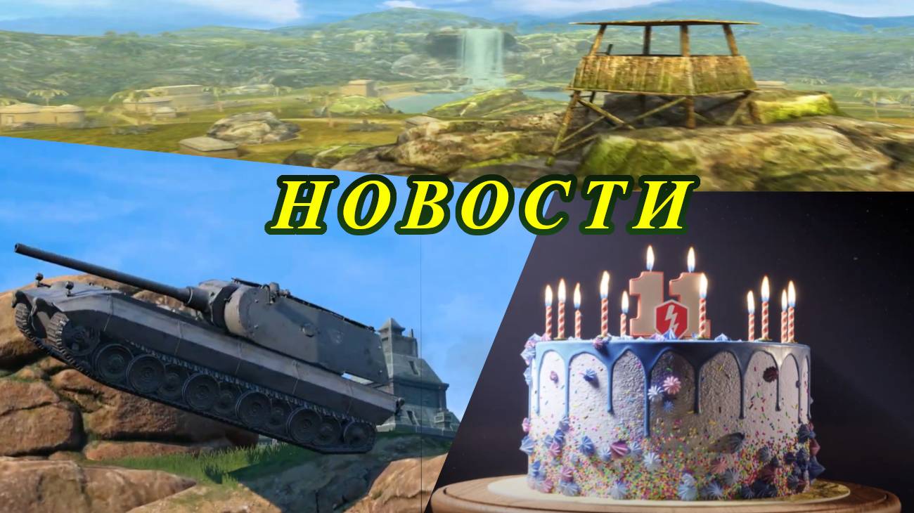 💥ДР БЛИЦА, ЛОТЕРЕЯ, ХАЛЯВА И ТАНК!💥 | WOT Blitz смотреть онлайн