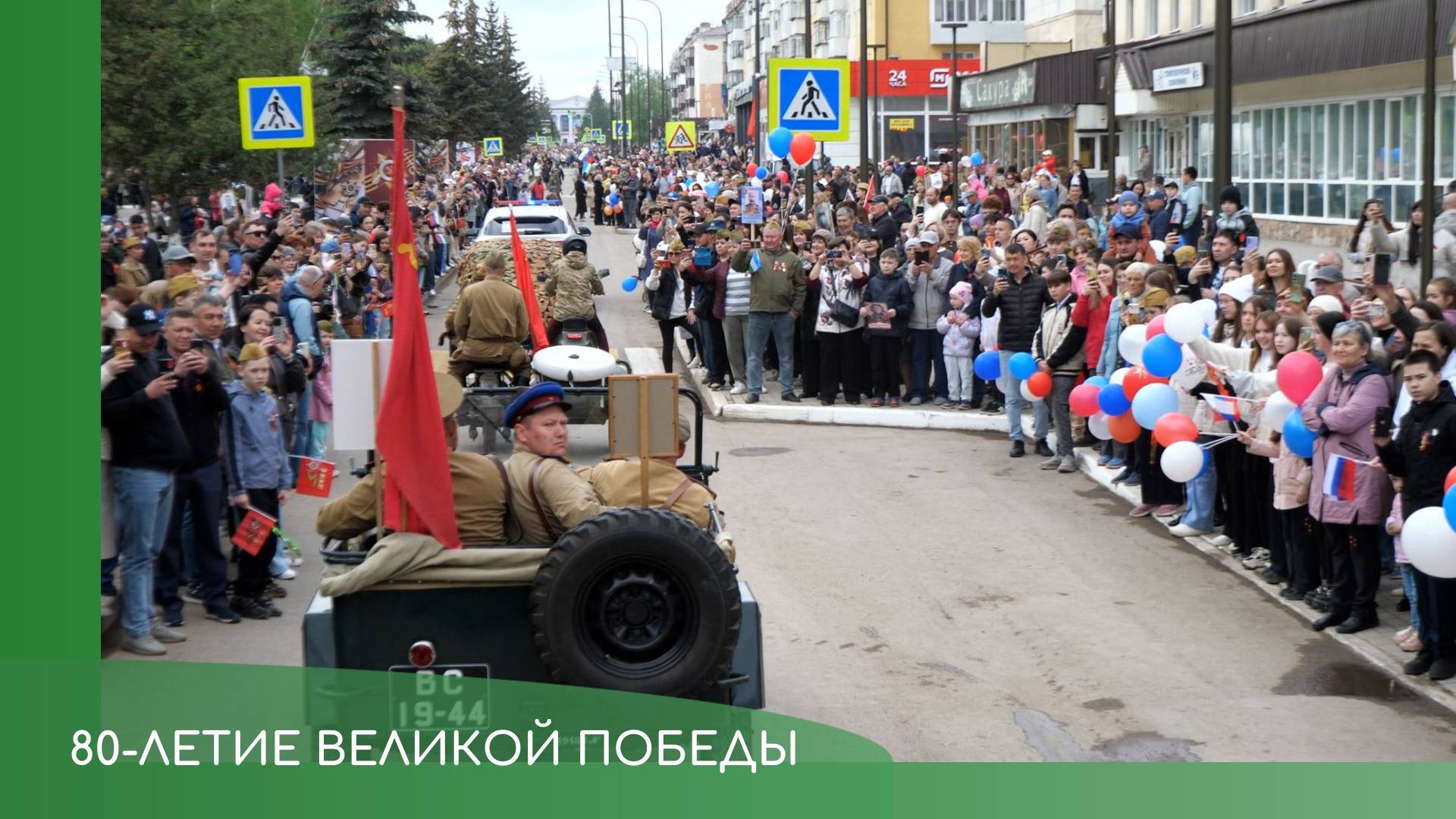 9 Мая в Туймазах смотреть онлайн
