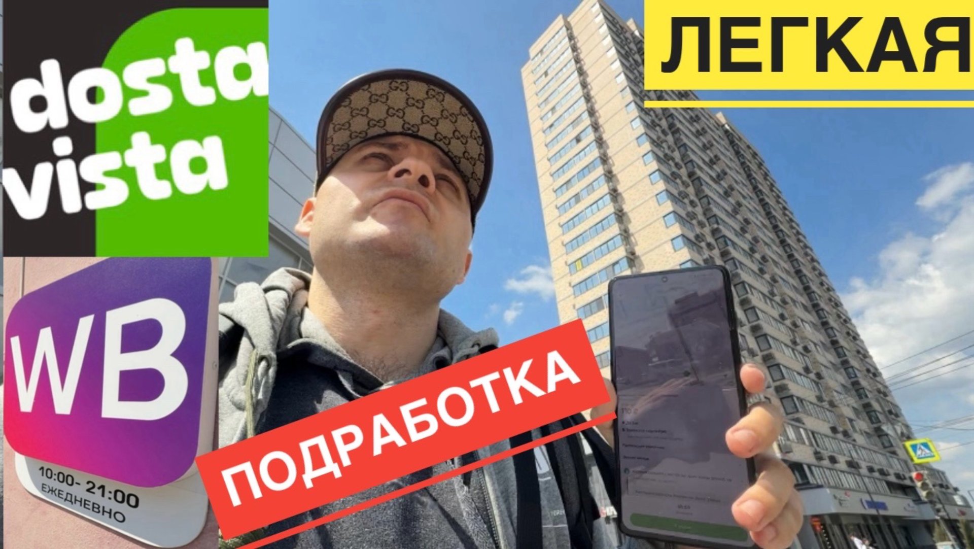ЛЁГКАЯ ПОДРАБОТКА В ПРИЛОЖЕНИИ DOSTAVISTA КУРЬЕР. ДОСТАВКА ЗАКАЗА С WILDBERRIES ПВЗ ЧЕРЕЗ ДОСтавка смотреть онлайн