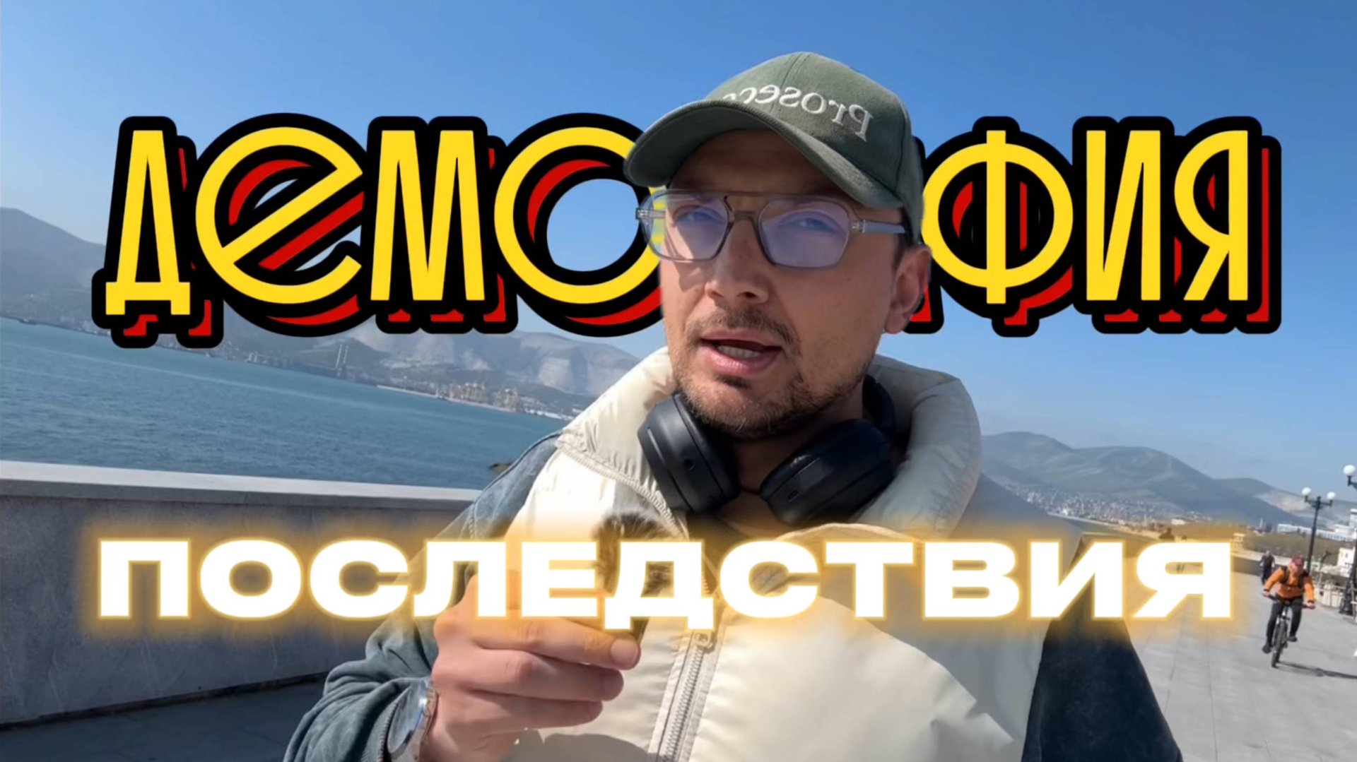 3 Варианта Будущего Цивилизации - Демографические проблемы и последствия для Эволюции Человека смотреть онлайн