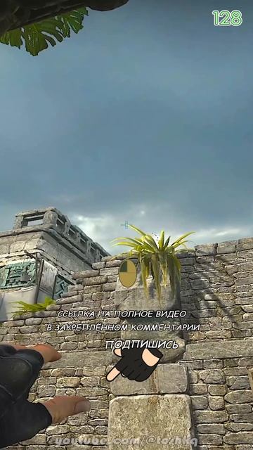 [CS:GO] Дымовые гранаты под быстрый выход на Б (128 tickrate) #shor смотреть онлайн