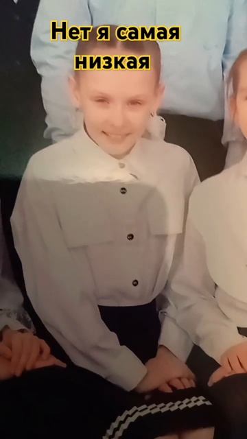 самые низкие девочки в нашем классе, у 1 есть сестра дв? смотреть онлайн