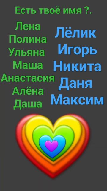 есть твоё имя и цвет ? смотреть онлайн