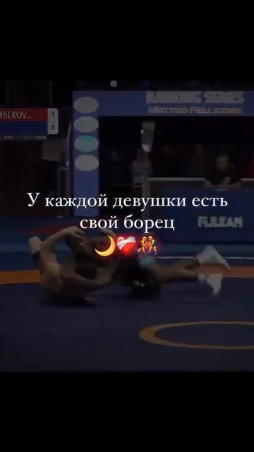 У тебя есть борец 😁🌙❤️🩹 смотреть онлайн