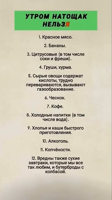 Что нельзя утром натощак! #здоровье #советыпоздоровью смотреть онлайн