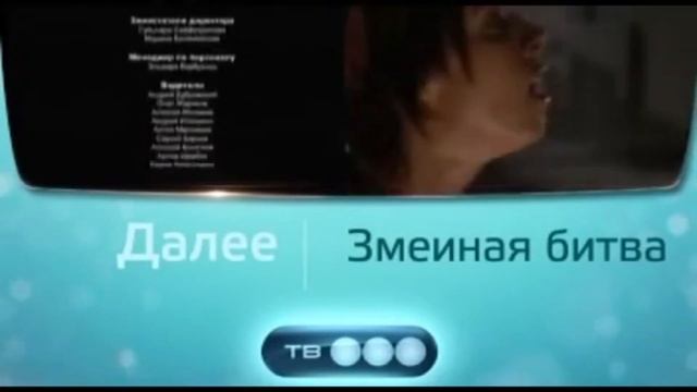 Анонс "Змеиная битва" в титрах "Здесь кто-то есть. Искуп смотреть онлайн