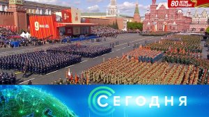 «Сегодня»: 9 мая 2025 года. 09:00 | Выпуск новостей | Новости НТВ