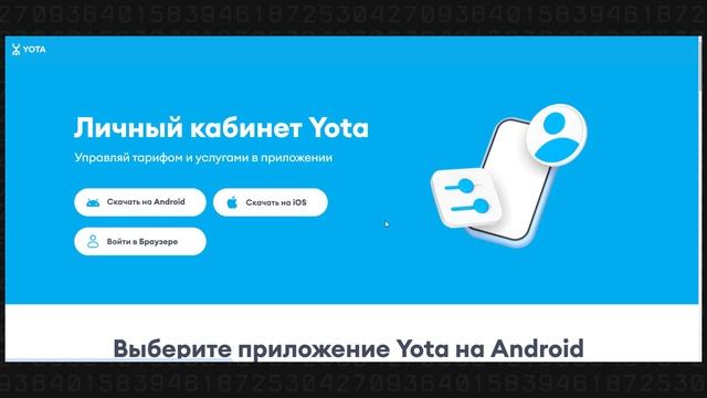 Как получить детализацию звонков Yota смотреть онлайн