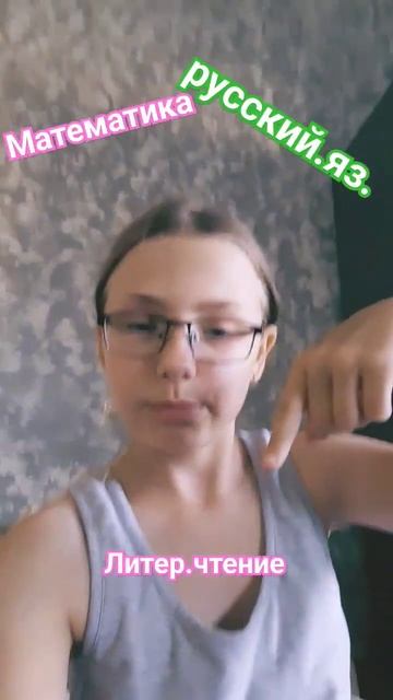 русс.яз.,математика,литер.чтение. ага есть ещё англ.яз., смотреть онлайн