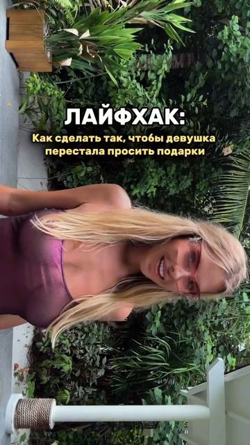 Как сделать так, чтобы девушка перестала просить пода? смотреть онлайн