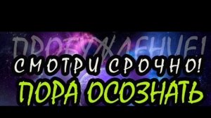 Песня ПОРА ОСОЗНАТЬ