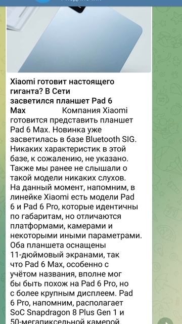 В сети засветился новый гигант компании Xiaomi Pad 6 Max😱, ж? смотреть онлайн