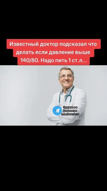 если у вас высокое давление, надо пить 1ст.л... #народная смотреть онлайн
