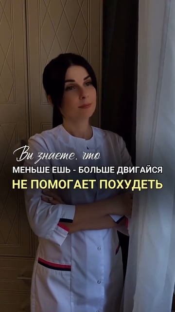 Меньше ешь - больше двигайся не работает❗️Читай в опи смотреть онлайн