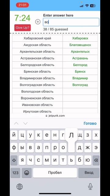 Столицы регионов РФ. Из какого региона вы? #география #g смотреть онлайн