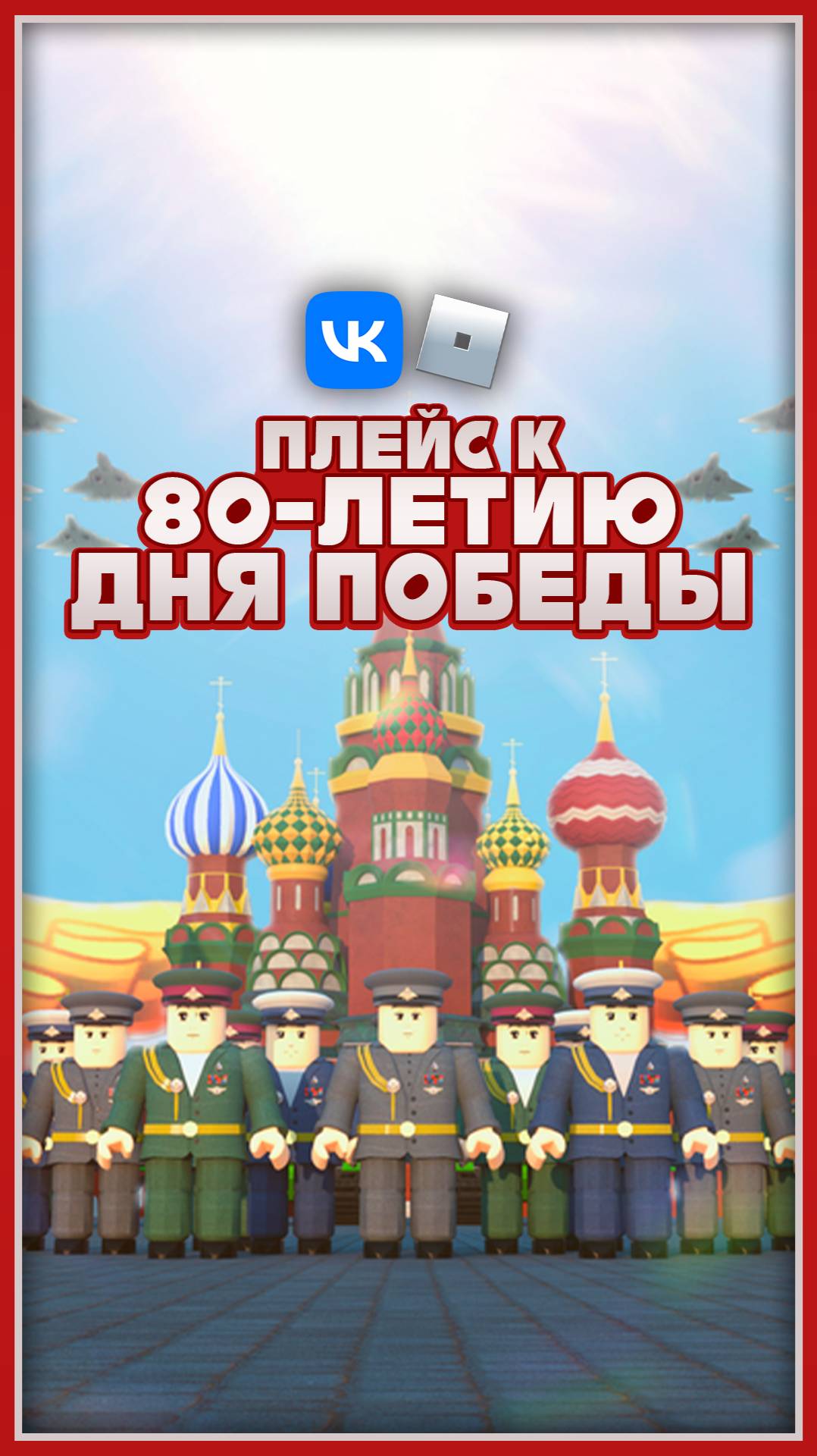 Плейс в Roblox к 80-летию Дня Победы! #парадпобеды #roblox #роблокс #плейс #деньпобеды #80летпобеде смотреть онлайн