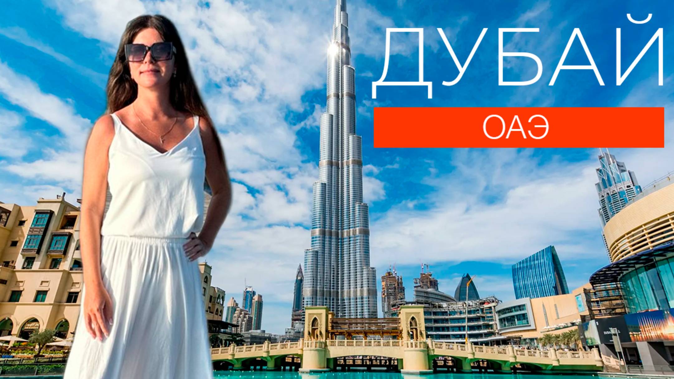 ДУБАЙ 2025. ОАЭ. ПЕРЕСАДКА В ДУБАЕ. ОБЗОР ОТЕЛЯ EXPO VILLAGE APARTMENTS. смотреть онлайн