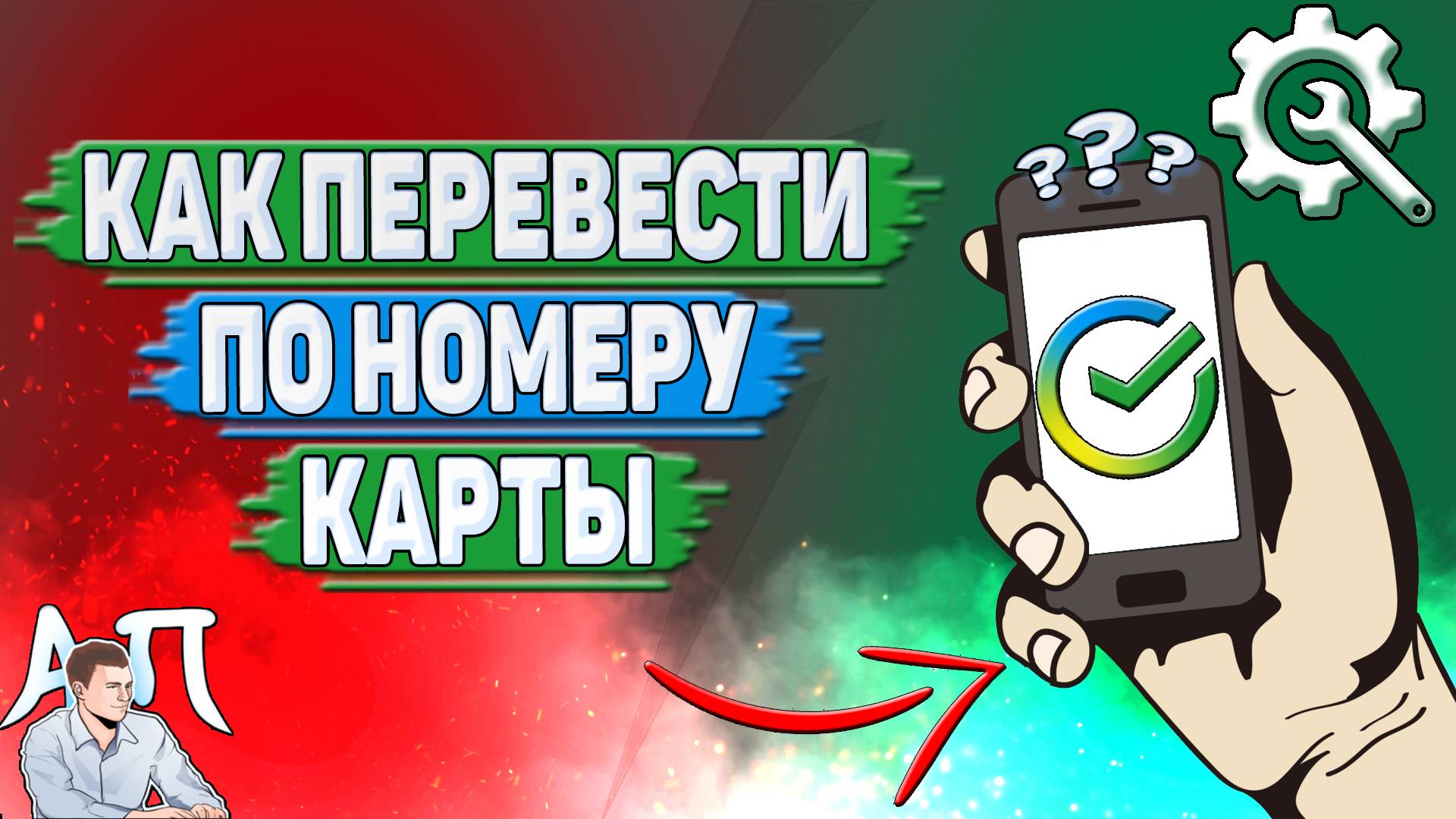 Активный Пользователь