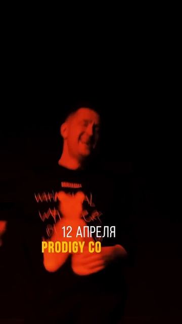 Продиджи Кон уже завтра 🔥 12 апреля, Москва, Арма #theprodig смотреть онлайн