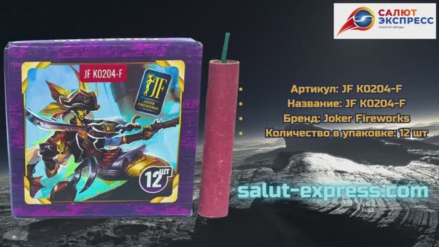 Петарды JF K0204-F | Чёрная смерть от Joker Fireworks | Корсар 4 | Salut-Express смотреть онлайн