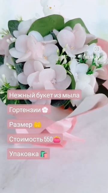Миланика🎁 Нежный букет Гортензий из мыла #мылоручной смотреть онлайн