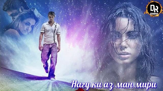 Суруди эрони Нагу аз ман мири 2020