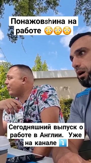 Работа в Англии. Инциденты с полицией и многое другое. смотреть онлайн