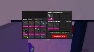 ТРЕЙДЫ СПИРИТ СЕТ В ММ2! НОВЫЙ СЕТ В ММ2! ЧТО ДАЮТ ЗА НОВ?