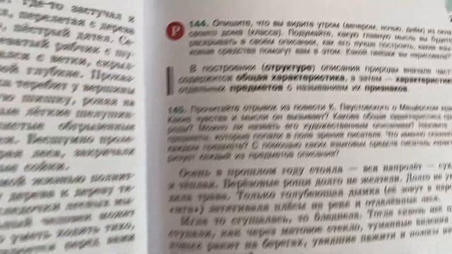 Русский язык 6/Баранов/Тема 24: Описание Как функционал? смотреть онлайн
