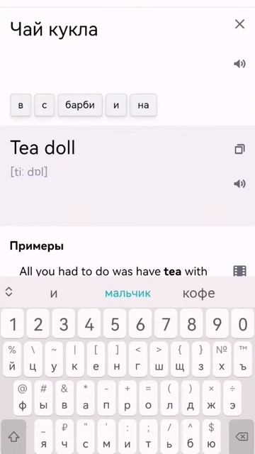 что будет если написать чай, кукла, мальчик, обь😂 смотреть онлайн