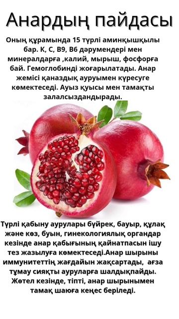 Анардың пайдасы Чем полезен гранат? #граната #pomegranate смотреть онлайн