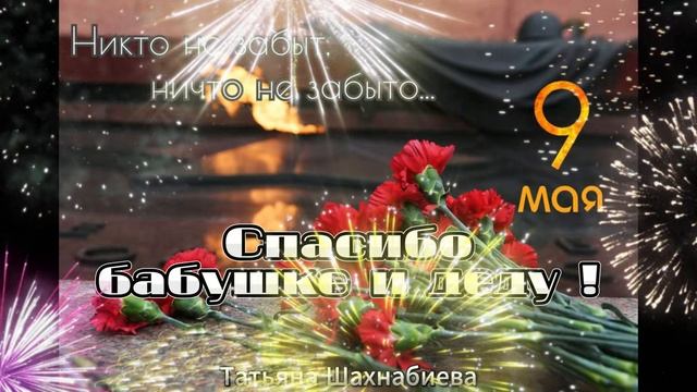 Спасибо бабушке и деду ! смотреть онлайн