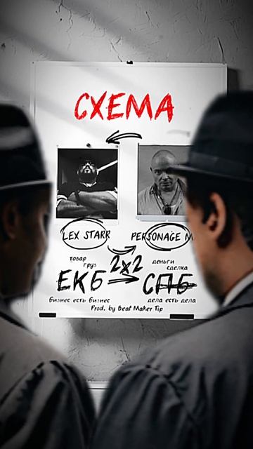 Слушайте трек Lex Starr, Personage Marz «Схема» уже в сети! #lexstarr смотреть онлайн