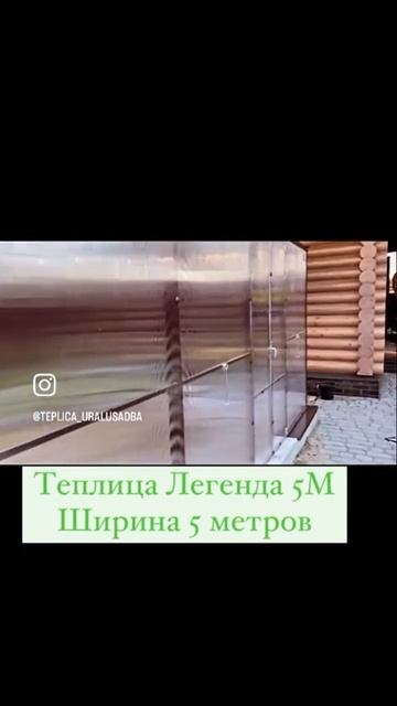 Легенда 5М #уральскаяусадьба #теплицыизполикарбоната смотреть онлайн