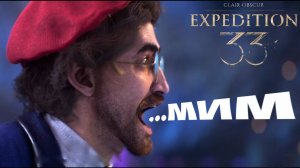 СИЛЬНЕЙШИЙ МИМ Желтая Жатва Clair Obscur Expedition 33 прохождение #16