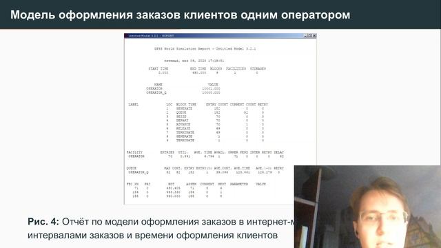 Имитационное моделирование. Лабораторная работа 14. Защита презентации смотреть онлайн